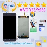 ราคา ชุดหน้าจอ Vivo Y55 Y55s งานแท้มีประกัน แถมฟิล์มพร้อมชุดไขควง (1840274264)