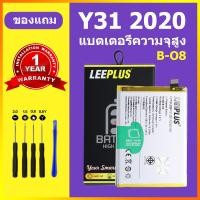 ราคา LEEPLUS แบตเตอรี่ vivo Y31 2020 แท้ แบต vivo Y31 2020 แบตโทรศัพท์ battery Y31 vivo B O8 ความจุสูง ประกัน 1 ปี (23514809266)