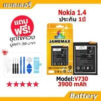 ราคา JAMEMAX แบตเตอรี่ Battery Nokia 1 4 model V730 แบตแท้ NOKIA ฟรีชุดไขควง (23299884923)