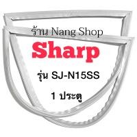 ราคา ขอบยางตู้เย็น Sharp รุ่น SJ N15SS 1 ประตู (12227099865)