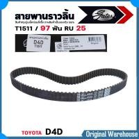 ราคา Gatesแดง สายพานราวลิ้น สายพานไทม์มิ่ง สายพานทีเบล TOYOTA D4D วีโก้ ฟอร์จูนเนอร์ ยี่ห้อ Gates แดง รหัส T1511 1 เส้น (23277002607)