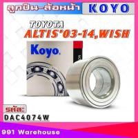 ราคา ลูกปืนล้อหน้า TOYOTA Altis03 14Wish อัลติส03 14วิช ยี่ห้อ KOYO รหัสลูกปืน DAC4074W จำนวน1ลูก (20885377807)