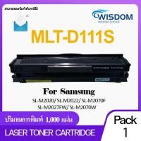 ราคา D111S 111 111S D111 MLT D111S WISDOM CHOICE หมึกพิมพ์ Toner Laser Cartridge for printer เครื่องปริ้น Samsung SL M2020 SL M2022 SL M2070 SL M2070F SL M2070FW SL M2070W Pack 1 5 10 (9185344505)