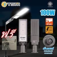 ราคา โคมไฟถนนมีเซ็นเซอร์ โคมไฟ ไฟถนน TSM 220V LED 50W 100W ปรับองศาโคมไฟได้ ไฟถนนไฟถนนวิศวกรรม กันน้ำ อัพเกรด (24573963928)