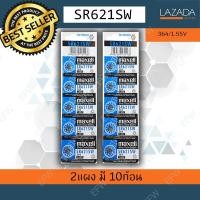 ราคา ถ่านกระดุม ถ่านนาฬิกา SR621SW 364 1 55V sr 621 sw Maxell Calcuator Battery ถ่านกลม นาฟิกา เครื่องคิดเลข x2 (212880986)