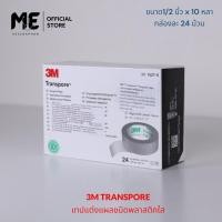 ราคา 3M Transpore surgical tape ทรานสปอร์ 3M เทปแต่งแผลชนิดพลาสติกใส ขนาด 1 นิ้ว x 10 หลา และ 1 2 นิ้ว x 10 หลา ทรานสพอร์เทปปิดแผล (22099400858)