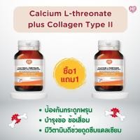 ราคา 1 แถม 1 Hi plus แคลเซียม แอล ทรีโอเนท ผสม คอลลาเจนไทฟ์ทู Calcium L threonate plus Collagen Type II 30 Capsule (16462525702)