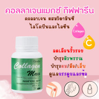 ราคา คอลลาเจน แมก COLLAGEN MAXX อาหารเสริม วิตามิน บำรุงผิว (20586026558)
