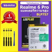 ราคา LEEPLUS แบตเตอรี่ Realme 6 Pro แท้ แบต realme6 pro Battery BLP757 แบตโทรศัพท์ realme 6 pro ความจุสูง ประกัน 1 ปี (23514780437)