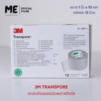 ราคา 3M Transpore surgical tape ทรานสปอร์ 3M เทปแต่งแผลชนิดพลาสติกใส ขนาด 1 นิ้ว x 10 หลา และ 1 2 นิ้ว x 10 หลา ทรานสพอร์เทปปิดแผล (22099400857)