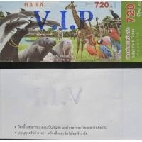 ราคา บัตรซาฟารีเวิลด์ Safariworld เข้า 2 โซน (22707385074)