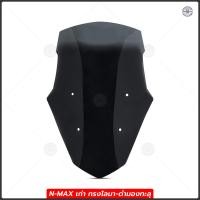 ราคา ชิวหน้า Nmax ปีแรก ปัจจุบัน มีให้เลือก 2 รุ่น ทรงโลมา มีให้เลือกหลายสี (19578251085)