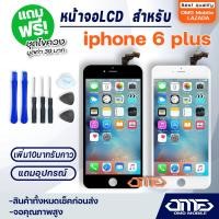 ราคา หน้าจอ LCD ไอโฟน6plus iphone 6plus i6 LCD Display พร้อมทัชสกรีน จอ ทัช สำหรับ ไอโฟน 6plus iphone 6plus i6 Screen Display Touch Panel For ไอโฟน6plus iphone 6plus i6 (7835015159)