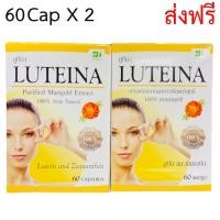 ราคา LUTEINA T MAN ลูทีน่า บำรุงสายตา 60แคปซูล แพ็ค 2ขวด รับประกันของแท้ (10399735774)