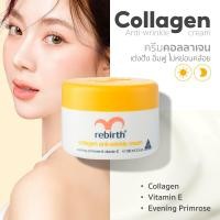 ราคา Rebirth ครีม 5 สูตรยอดนิยม 1กระปุก 100ML (21909249751)