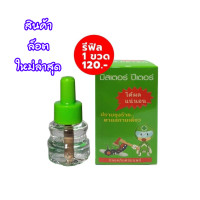 ราคา 5 ขวด น้ำยาไล่ยุง มิสเตอร์ปีเตอร์ (16573132638)