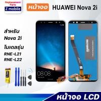 ราคา LCD Display จอ ทัช huawei Nova 2i อะไหล่มือถือ หน้าจอ พร้อมทัชสกรีน LCD Screen Display หัวเว่ย Nova2iRNE L22 แถมไขควง สามารถเลือกซื้อพร้อมกาว (5565528282)