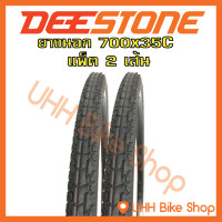 ราคา ยางนอกจักรยาน Deestone 700x35C 37 622 2เส้น (2217536334)