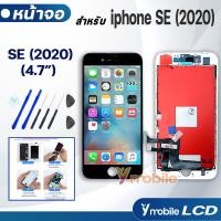 ราคา หน้าจอ Lcd สำหรับ SE 2020 LCD จอพร้อมทัชสกรีน สำหรับ iphone iSE 2020 จอ ไอโฟนSE 2020 SE2 (17439803948)