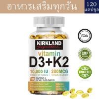 ราคา KIRKLAND KIRKLAND Vitamin D3 K2 10000 iu 200 mcg Vitamin D with MK7 Vitamin K2 ส่งเสริมการดูดซึมแคลเซียม (24341687572)