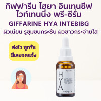 ราคา ส่งฟรี ไฮยาเซรั่ม ไฮยากิฟฟารีน ไฮยา HYA Intensive Whitening Pre serum GIFFARINE (16176513879)