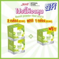 ราคา 2แถม1 Sappe Beauti Powder Stix Fiber Lime เซ็ปเป้ บิวติ พาวเดอร์ ผสมไฟเบอร์และส้มแขก กลิ่นมะนาว (24118689093)
