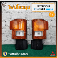 ราคา ไฟมุม ไฟหรี่มุม ไฟเลี้ยวมุม MITSUBISHI FUSO FN527 มิตซูบิชิ ฟูโซ่ เอฟเอ็น ไอหลง ยี่ห้อ T S MOTOR คู่ (12993685319)