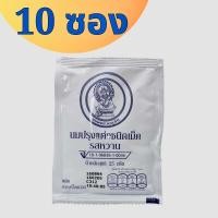 ราคา สินค้าคุณภาพแท้ พร้อมส่ง นมอัดเม็ด จิตรลดา ของแท้ แพค 10 ซอง หมดอายุปี 2568 (23236701091)