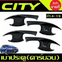 ราคา เบ้ารองมือเปิดประตู เบ้ากันรอย ลายคาร์บอน ฮอนด้า ซิตี้ Honda City 2014 2015 2016 2017 2018 2019 ใส่ร่วมกันได้ A (22322803431)