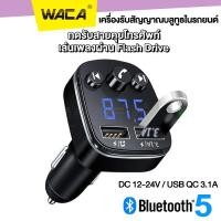 ราคา WACA Car Bluetooth ของแท้100 บลูทูธในรถยนต์ Dual USB Charger FM Transmitter ตัวรับสัญญาณบลูทูธ เครื่องเล่นMP3 เสียบฟังเพลงในรถ1ชิ้น U68 FPA (19571643656)