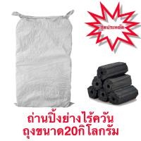 ราคา ราคาโรงงาน ถ่านปิ้งย่างไร้ควัน ขนาดถุงละ20kg ถ่านไร้ควัน ถ่านอัดแท่ง ถ่านกะลาแท้ 100 ไร้สารพิษ charcoal bbq (11086254253)