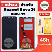 ราคา หน้าจอ Huawei Nova2i RNE L22 หน้าจอพร้อมทัสกรีน Huawei Nova 2i คุณภาพดี ภาพสวย คมชัด สินค้ารับประกัน (23688103896)