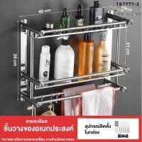 ราคา Rack 2 ชั้น ชั้นแขวนติดผนังสแตนเลส เจาะยึดติดผนัง ผนังห้องอาบน้ำ เก็บของในห้องน้ำ ชั้นวางเครื่องอาบน้ำ วางอุปกรณ์เอนกประสงค์ (14131940623)