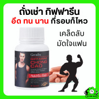 ราคา ส่งฟรี ถั่งเช่า กิฟฟารีน อาหารเสริมผู้ชาย ผลิตภัณฑ์เสริมอาหารถั่งเช่าผสมวิตามินซี ชนิดแคปซูล ตรา กิฟฟารีน CHONG CAO GIFFARINE (18751784738)