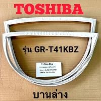 ราคา ขอบยางตู้เย็น ToshibA รุ่น GR T41KBZ 2 ประตู (16483924527)