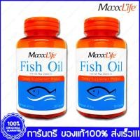 ราคา Maxxlife Fish Oil แม็กไลฟ์ น้ำมันปลา 30 แคปซูล Capsules X 2 ขวด Bottles (515644716)