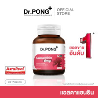 ราคา Dr Pong Astaxanthin 6 mg AstaREAL from Japan แอสตาแซนธิน จากญี่ปุ่น (23655289499)