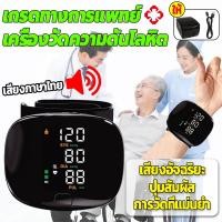 ราคา มีเสียงภาษาไทย ครื่องวัดความดันโลหิต เครื่องวัดความดัน โลหิตแบบรัดข้อมือ ที่วัดความดัน แบบพกพา เครื่องวัดความดันข้อมือ หน้าจอสัมผัสอัจฉริยะ (24526413146)