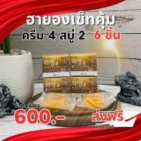 ราคา ครีมโสมฮายอง 2แถม4 ครีมฮายอง 4 แถมสบู่โสมทอง2ก้อน เพียง 600 (21962912244)