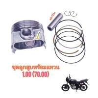 ราคา ชุดลูกสูบพร้อมแหวน สำหรับมอไซค์ Tiger Boxer 200cc มี 3 ขนาดให้เลือก (16306544830)