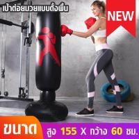 ราคา กระสอบชกมวย กระสอบทราย กระสอบทรายตั้งพื้น กระสอบต่อยมวย ที่ซ้อมมวย ต่อยมวย ออกกำลังกาย อุปกรณ์ต่อยมวย กระสอบเป่าลม กระสอบชกมวยล้มลุก กระสอบทรายตั้งพื้นแบบสูบลม กระสอบทรายตั้งพื้น รุ่น Inflatable Boxin