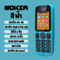 ราคา โทรศัพท์มือถือ โนเกียปุ่มกด N101 3G 4G รุ่นใหม่ เมนูภาษาไทย ปุ่มกดไทย รองรับทุกเครือข่าย เสียงดังชัด ใช้งานง่าย มีรับประกัน (24533848687)