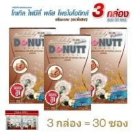 ราคา 3 กล่อง 30 ซอง DONUTT Total Fibely โทเทิล ไฟบีลี่ พลัส โพรไบโอติกส์ กลิ่นมะขาม (20192212795)