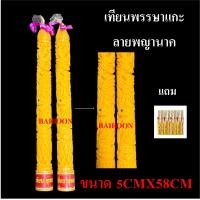 ราคา เทียนคู่เหลือง เทียนลาย6X60CM มังกร พญานาค ดอกบัว เทียน เทียนพรรษาคู่ แถมแมสธูปเทียน เทียนลายเทียนพรรษา เทียนเข้าพรรษา แบบกลมเรียบ 1กล่อง2ต้น (24587826028)