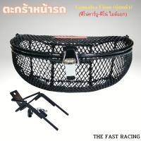 ราคา ตะกร้าหน้าและตะกร้าใน สีดำ Yamaha Fino รุ่นคาร์บูและรุ่นไมล์แยก อุปกรณ์มอเตอร์ไซค์ราคาถูก คุณภาพระดับพรีเมียม ส่งไว ผลิตในประเทศไทย มีบริการเก็บเงินปลายทาง (23811653104)