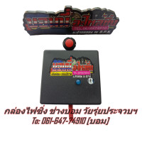 ราคา กล่องเดินหอบ เพิ่มไฟ รอบปลาย ในตัว สำหรับมอเตอร์ไซค์ หัวฉีด และ สายพาน ทุกรุ่น แบบกดสวิตช์ แถมฟรีสติกเกอร์ร้าน 1ใบ (15721839332)