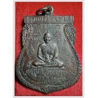 ราคา เหรียญหลวงพ่อพรหม มีพระนารายยืนข้างหลัง (23732787789)