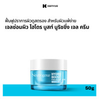 ราคา นูโทรจีนา เจลซ่อมผิว ไฮโดร บูสท์ นูริชชิ่ง เจล ครีม 50 ก ครีมทาหน้า ครีมบำรุงหน้า Moisturizer Hyaluronic Acid Ceramide Cream ไฮยาลูโรนิค แอซิด เซราไมด์ ลดร่องตื้น ผิวแข็งแรง (216004404)