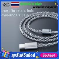 ราคา สายหูฟัง TYPE C สายชุบเงิน สายอัพเกรด ไทป์c สายอัพเกรด KZ CCA ใช้ได้ ZSNZSN PROZSN PRO XZNAZAXZVXZARASXASFDQ6DQ6SASTAS12AS16ZS10 PROZS10 PRO XZSXZEXZEX PROEDX PROEDSZES (18858252894)