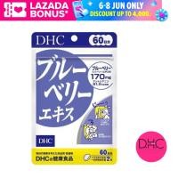 ราคา Dhc Bluberry 60 วัน บลูเบอร์รี่ บำรุงสายตา blueberry (458712964)